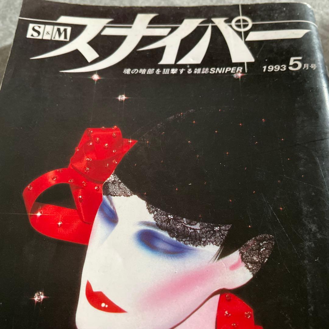 SMスナイパー 雑誌 3２冊セット
