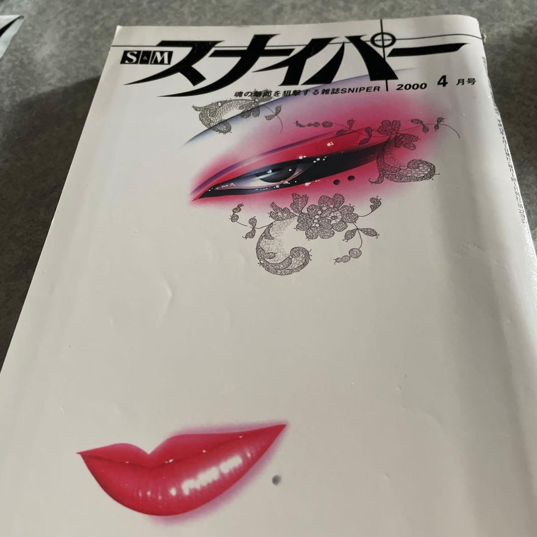 SMスナイパー 雑誌 3２冊セット