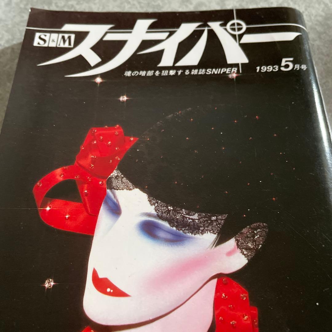 SMスナイパー 雑誌 3２冊セット
