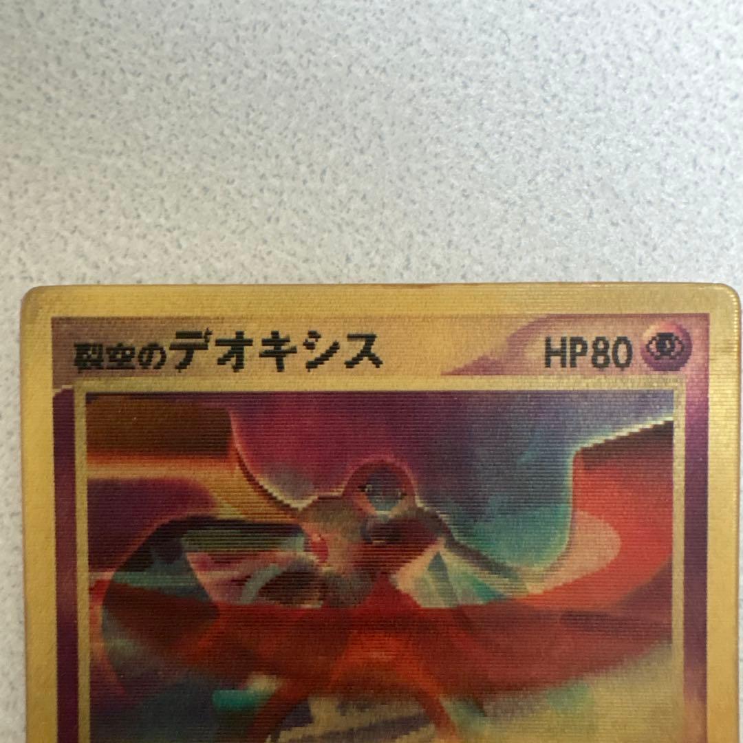裂空のデオキシス 3D プロモ ポケモンカード