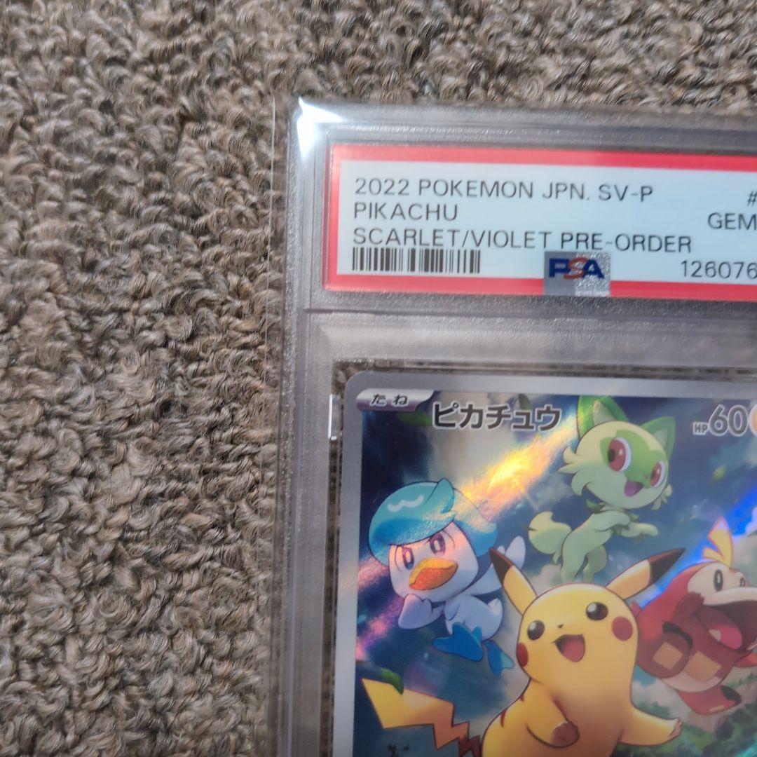 ポケモンカード　ピカチュウ　みんなでぼうけん　プロモ　スカーレットバイオレット