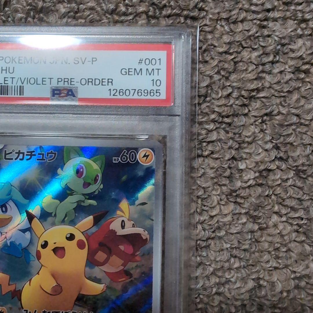 ポケモンカード　ピカチュウ　みんなでぼうけん　プロモ　スカーレットバイオレット