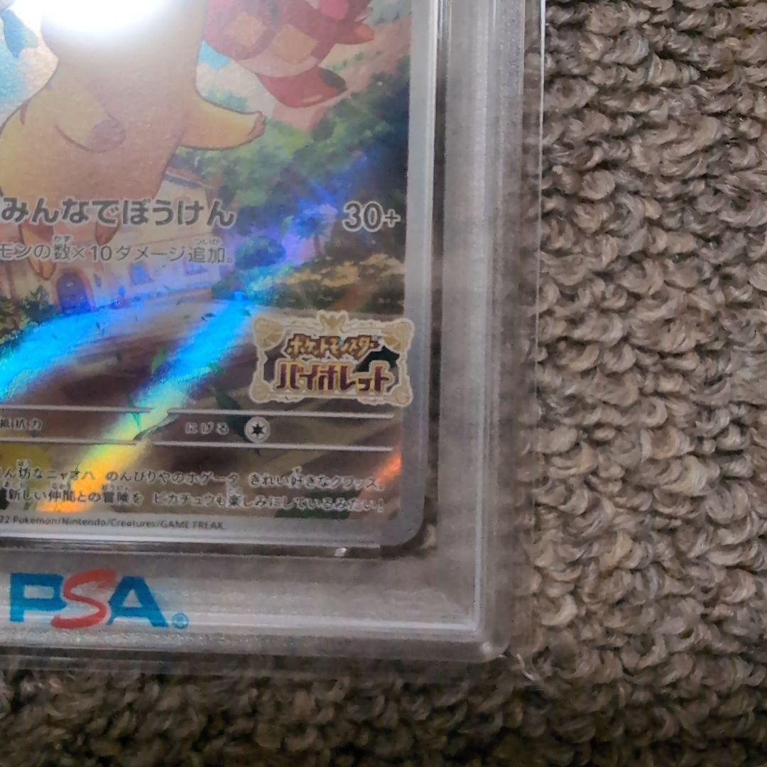 ポケモンカード　ピカチュウ　みんなでぼうけん　プロモ　スカーレットバイオレット