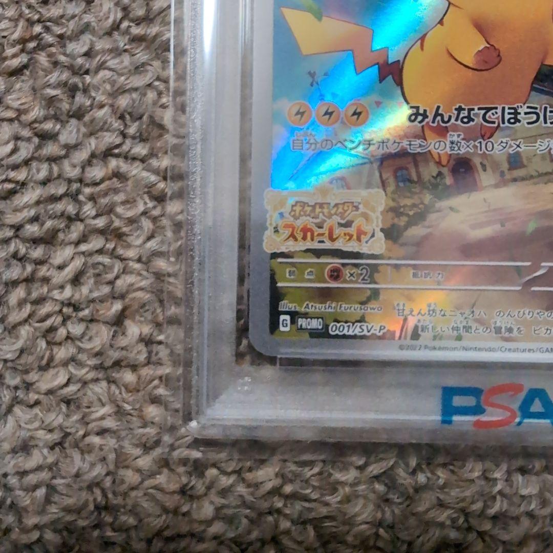 ポケモンカード　ピカチュウ　みんなでぼうけん　プロモ　スカーレットバイオレット