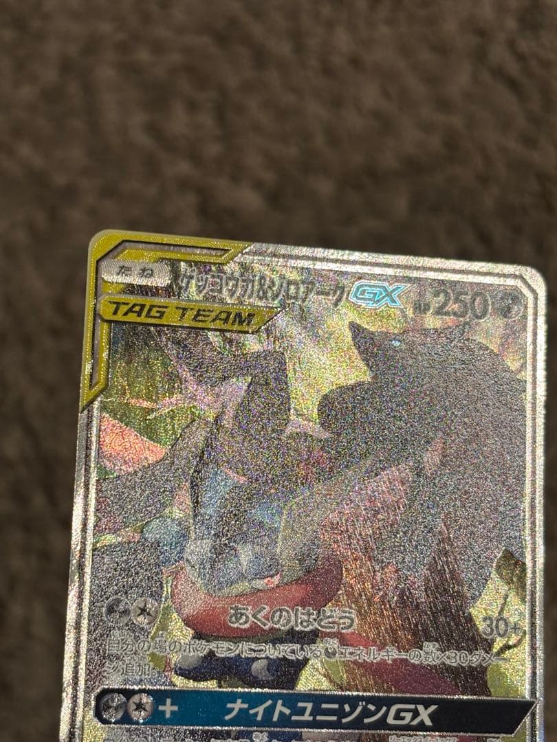 【最終値下げ】ゲッコウガ＆ゾロアークGX SR SA