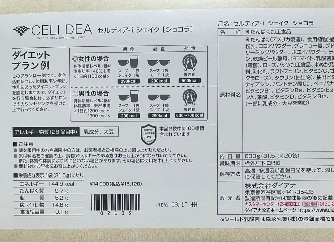 ダイアナ　セルディア シェイク　ショコラ