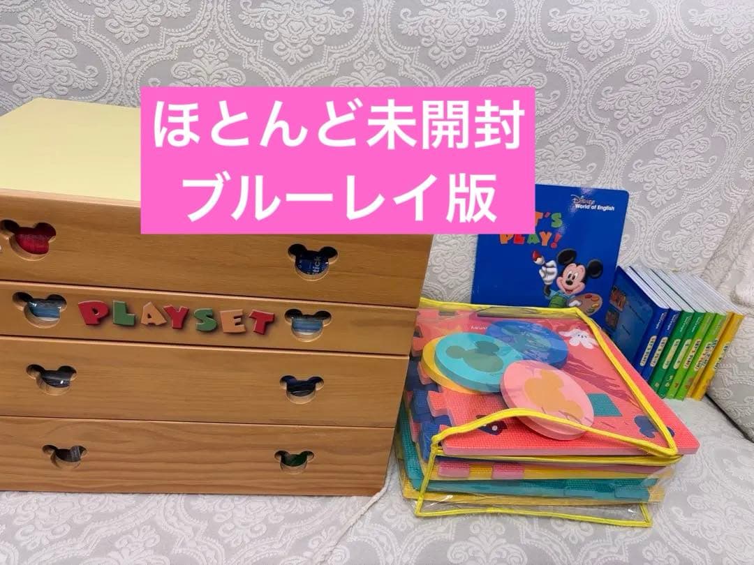DWE レッツプレイ ディズニー英語 システム Blu-ray 2020年頃
