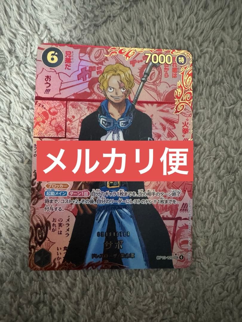 ワンピース カード ゲーム サボ レッドスーパーパラレル レッド コミパラ