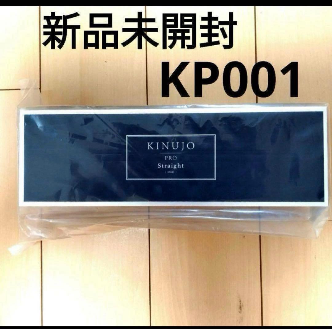 Jk新品未開封】絹女　キヌジョプロストレートアイロン
