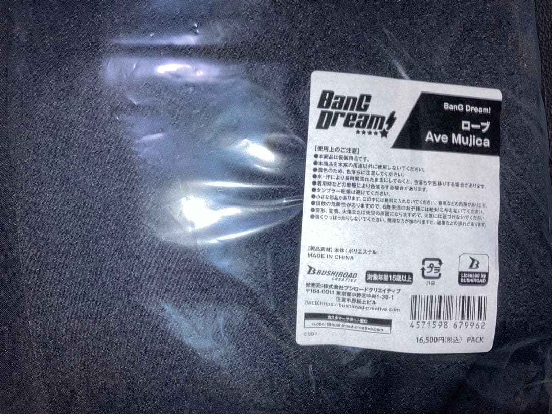 BanGDream! バンドリ Ave Mujica ローブ おまけ付き