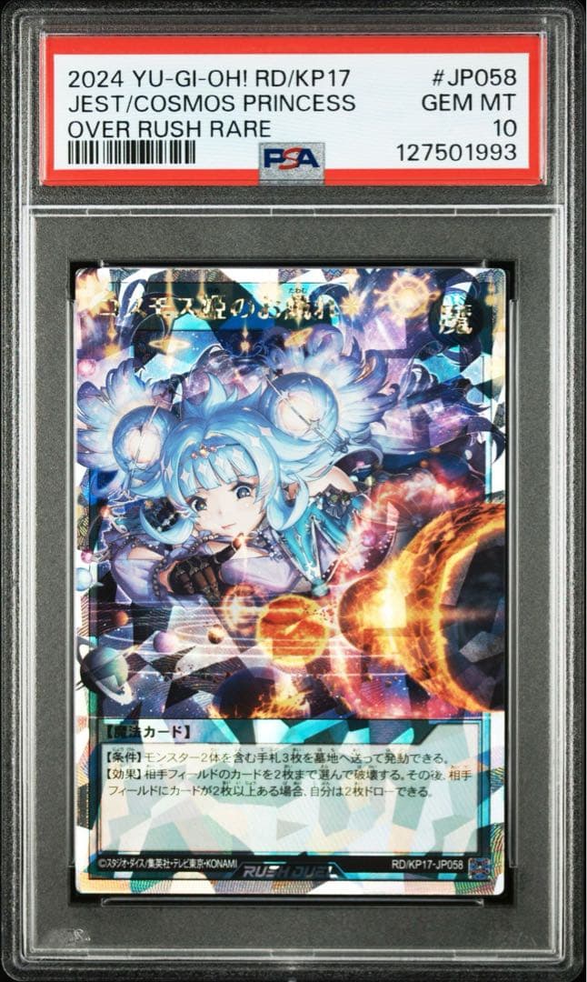 【PSA10】コスモス姫のお戯れ オーバーラッシュ 通常 絵違い 連番