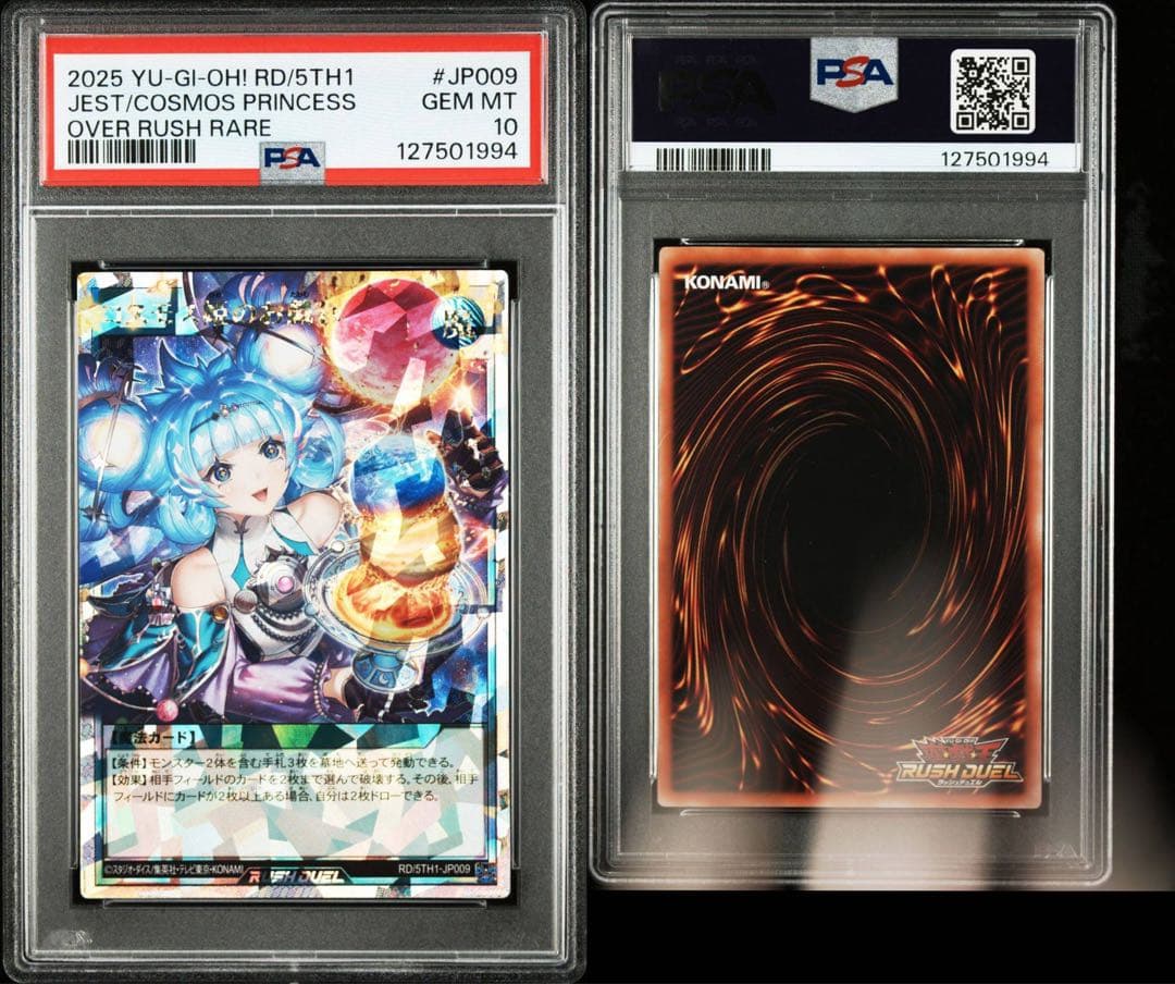 【PSA10】コスモス姫のお戯れ オーバーラッシュ 通常 絵違い 連番