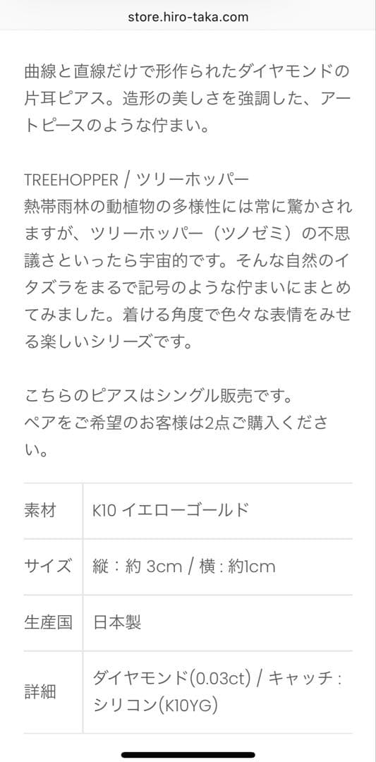 ヒロタカHirotaka 片耳ピアス　Treehopper ダイヤモンド 美品✨