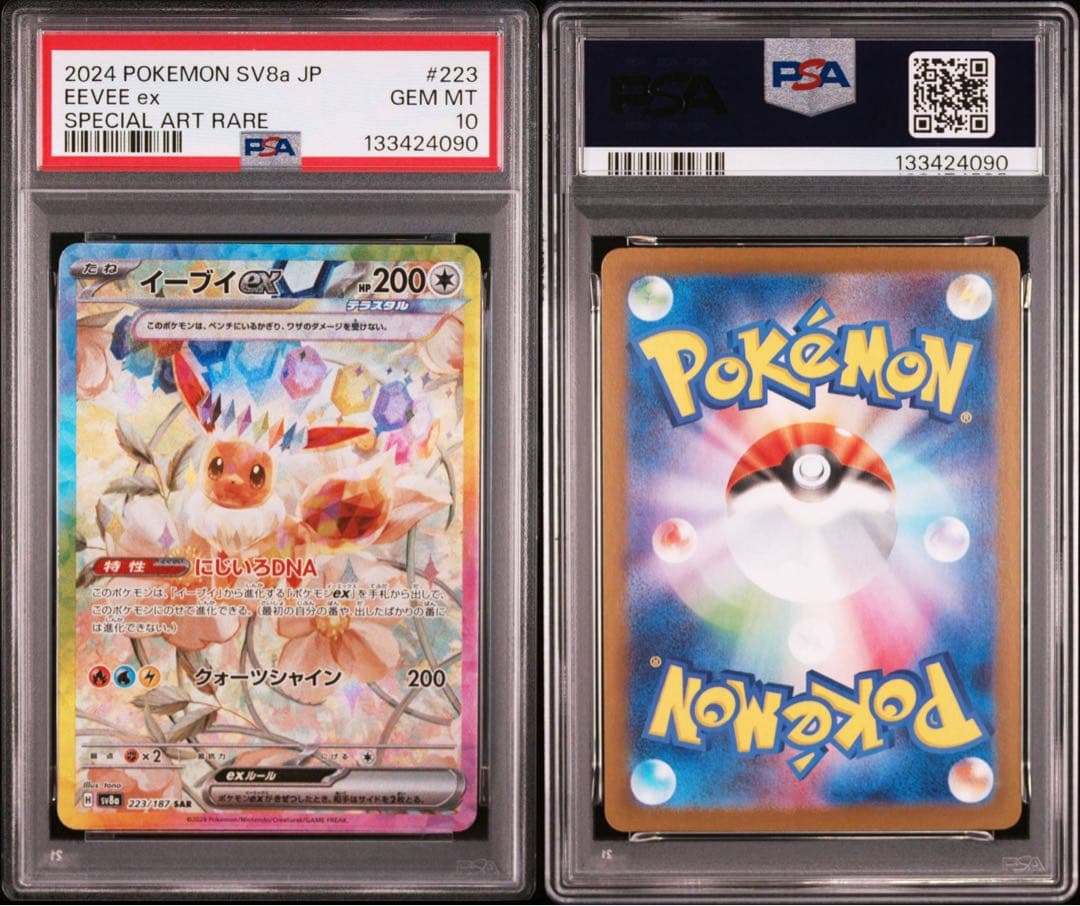 【PSA10】 イーブイex SAR