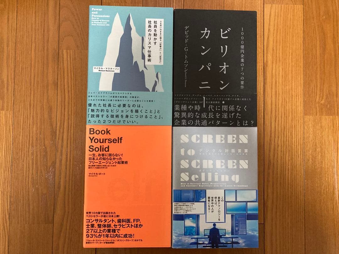 【6万円相当早い者勝ち】ビジネス本まとめ売り28冊
