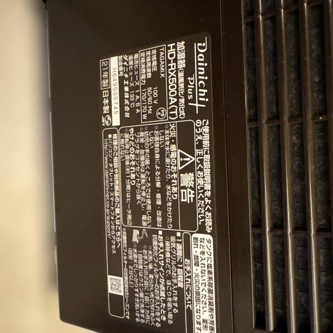 加湿器 Dainichi HD-RX500A 置き型加湿器