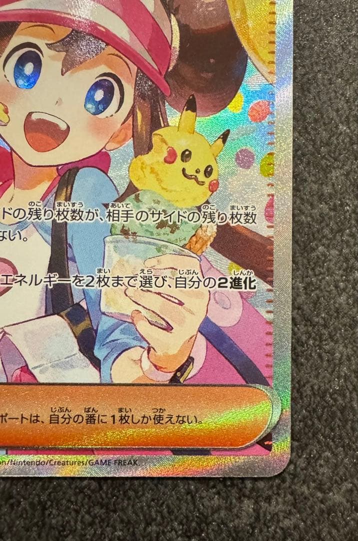 ミ*コ様 ポケモンカード　ムニキスゼロ　メイのはげまし SAR 未使用