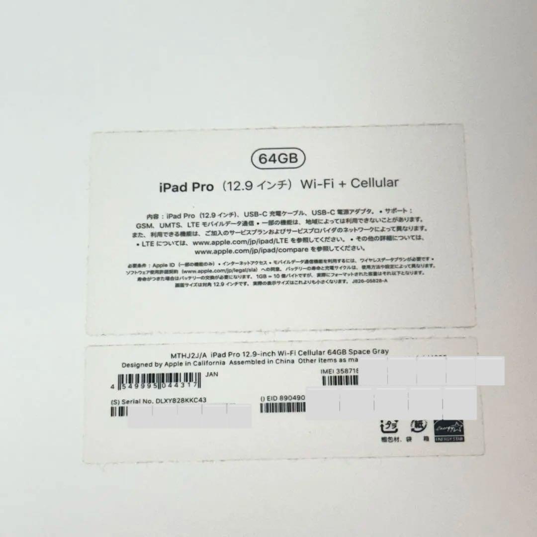 iPad Pro 12.9 第3世代 セルラー 64GB 豪華付属品完備 美品
