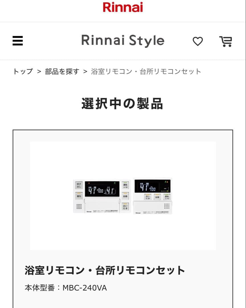 リンナイRUF-E240ESAW ふろ給湯器 リモコン付きプロパン用　新品未使用