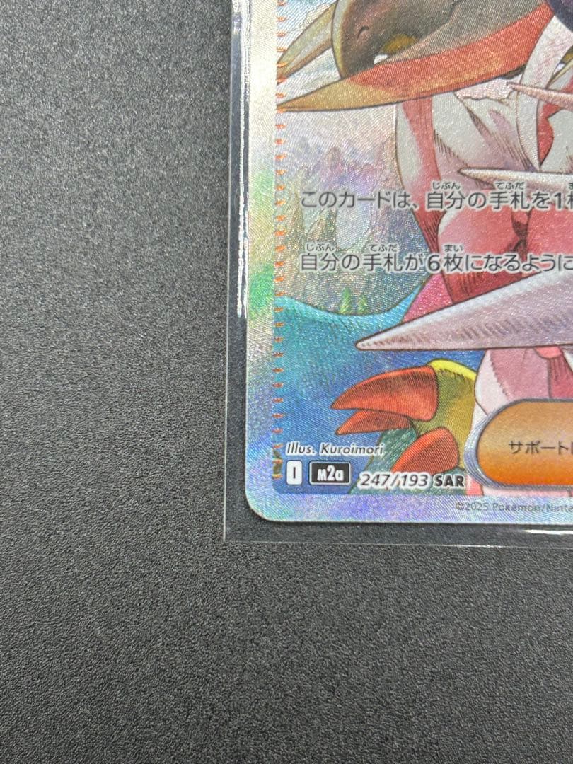 【メガドリームex 】アイリスの闘志　SAR＋カナリィ SR 2枚セット