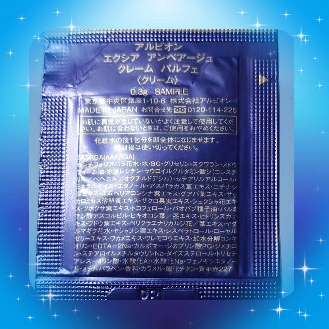 ❤アルビオン❤エクシア❤✨アンベアージュ✨ クレーム パルフェ✨30包♬.*゜❤