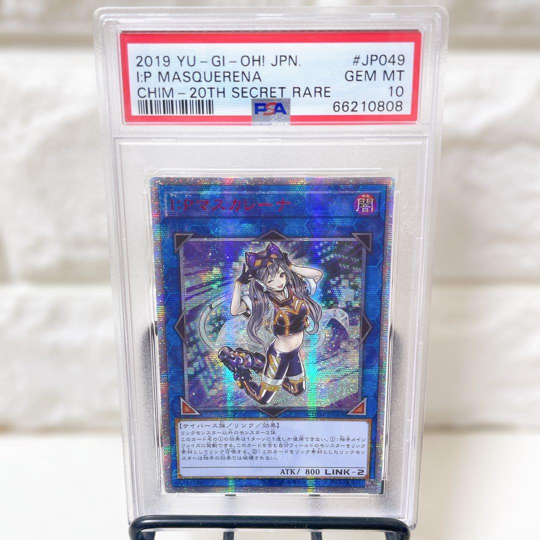 遊戯王 アジア版 I:Pマスカレーナ 20th PSA10 美品 鑑定品 レア