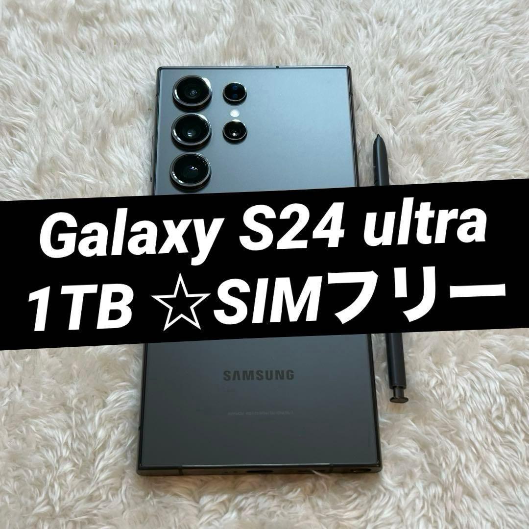 Galaxy S24 ultra 1TB チタニウムブラック a05