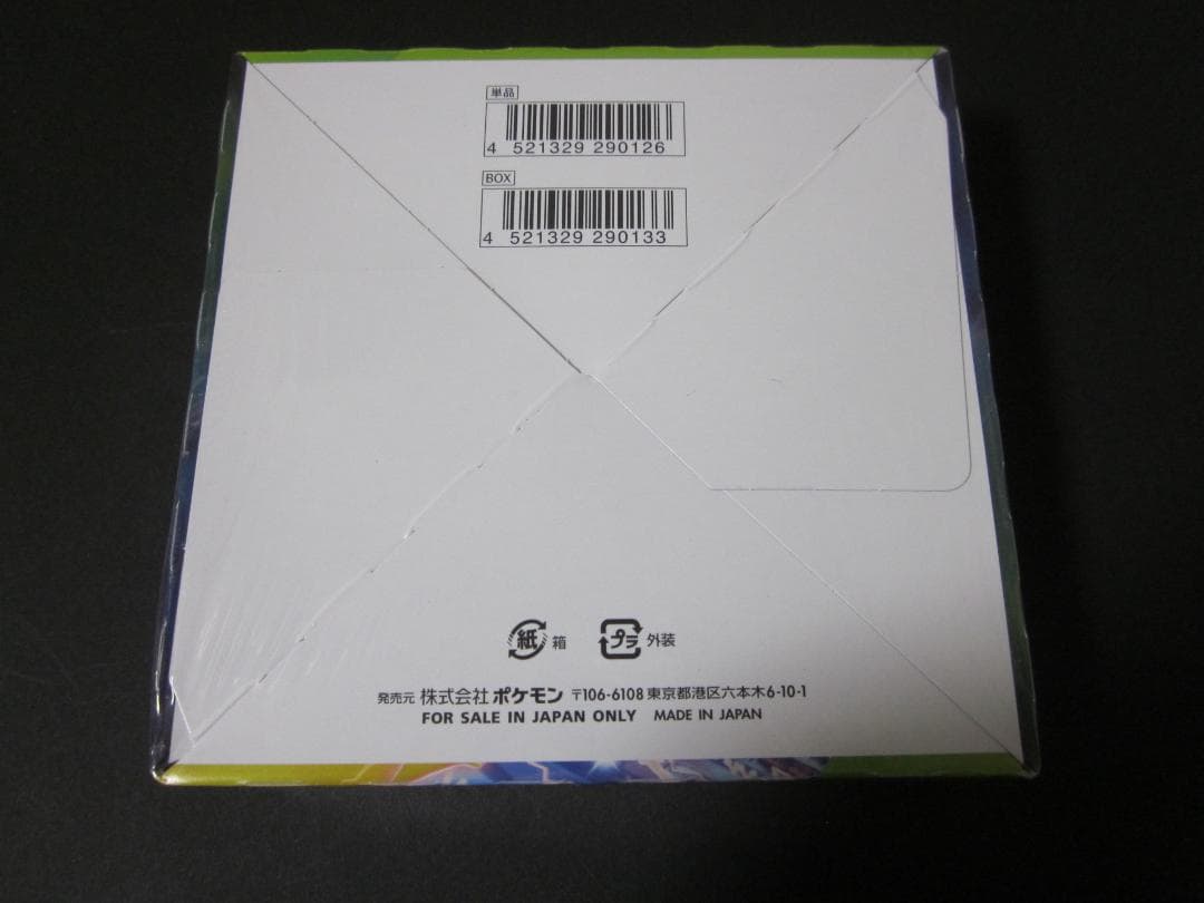 ◆仰天のボルテッカー　BOX◆新品未開封（シュリンク付き）　ポケモンカードゲーム