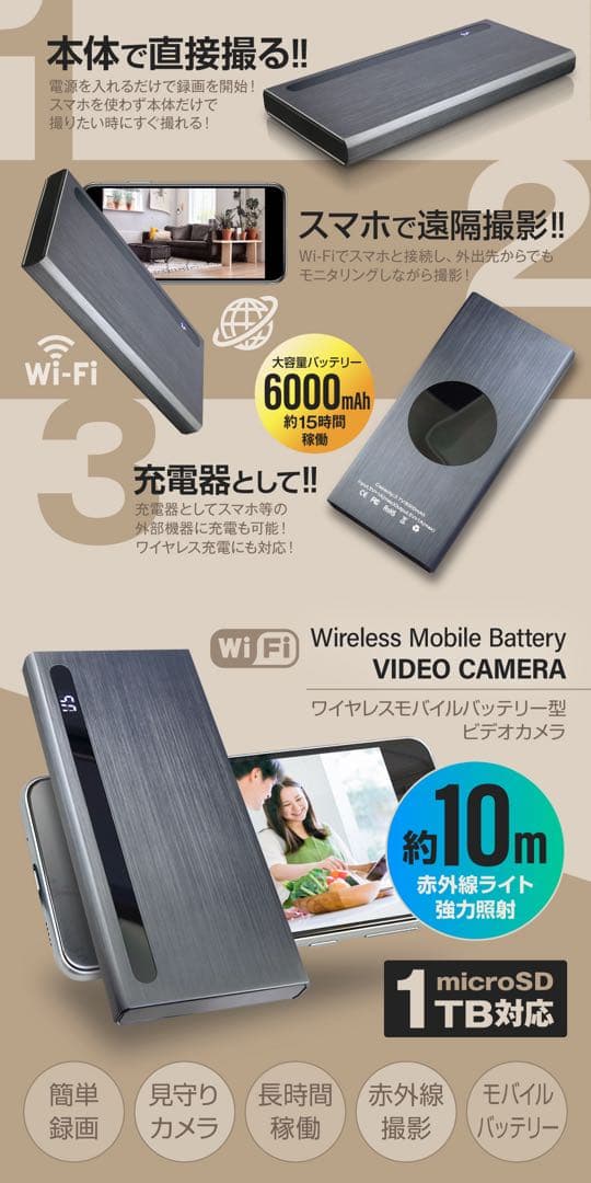 ワイヤレス　カメラ付　モバイルバッテリー　万能モバイルバッテリー