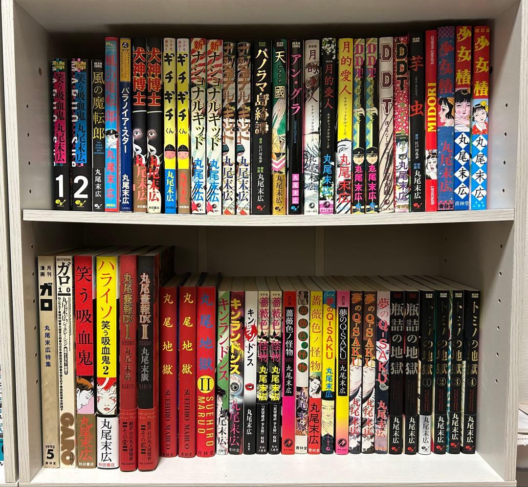 最終価格　69000円→60000円　丸尾末広　49冊　セット売り
