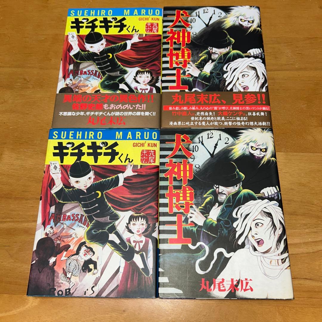 最終価格　69000円→60000円　丸尾末広　49冊　セット売り
