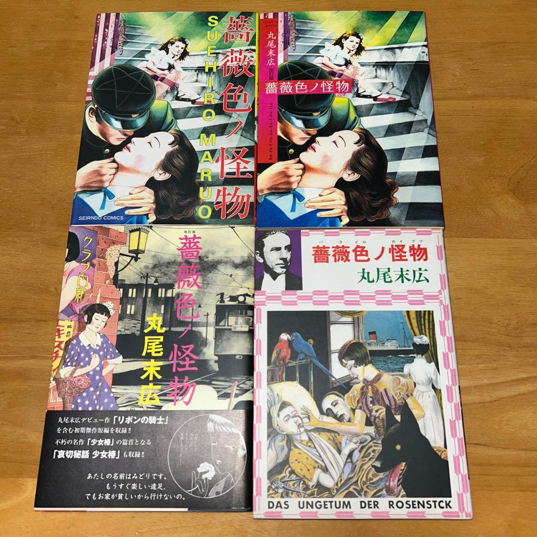 最終価格　69000円→60000円　丸尾末広　49冊　セット売り