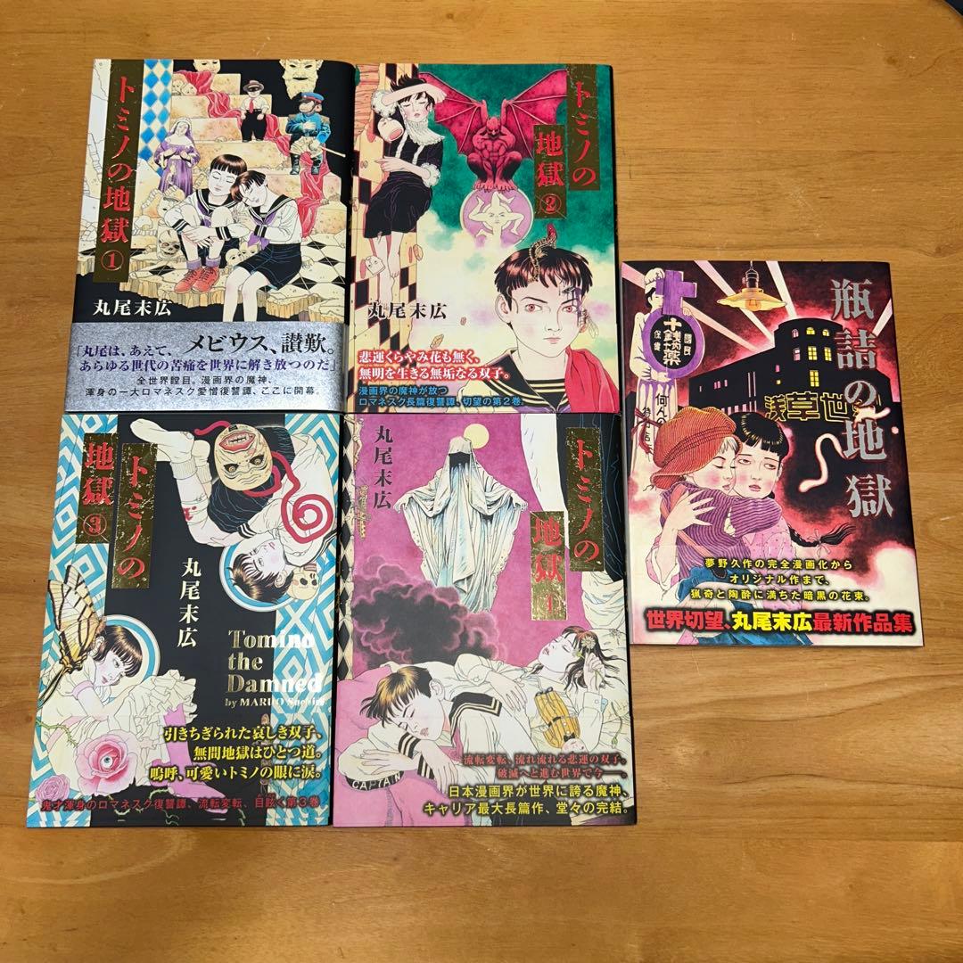 最終価格　69000円→60000円　丸尾末広　49冊　セット売り