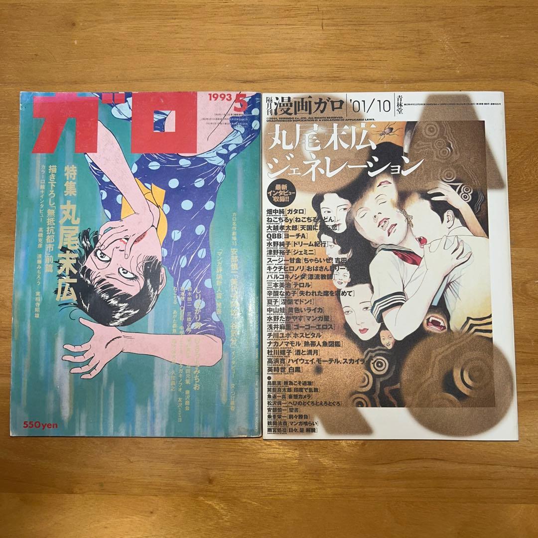 最終価格　69000円→60000円　丸尾末広　49冊　セット売り