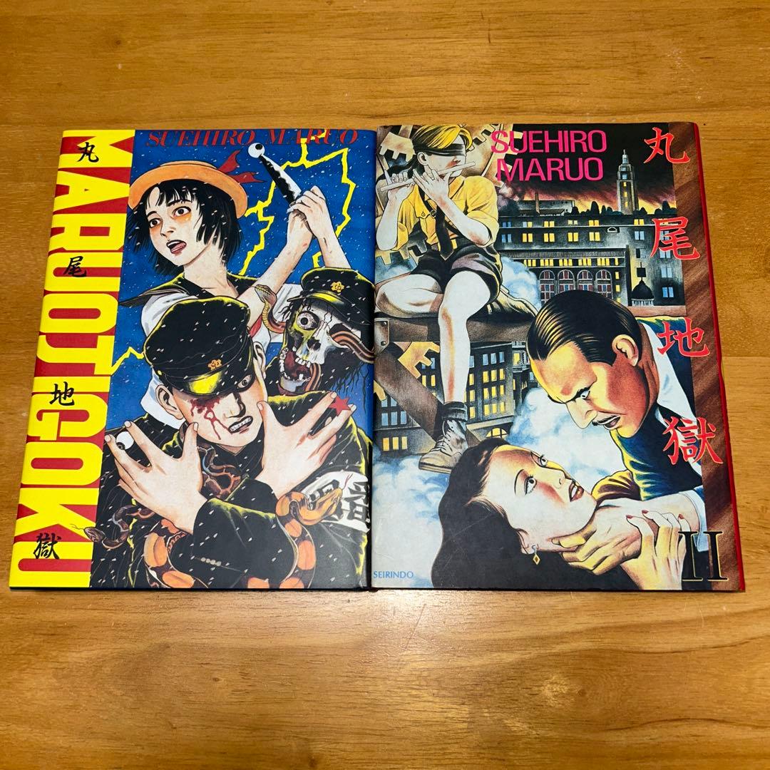 最終価格　69000円→60000円　丸尾末広　49冊　セット売り