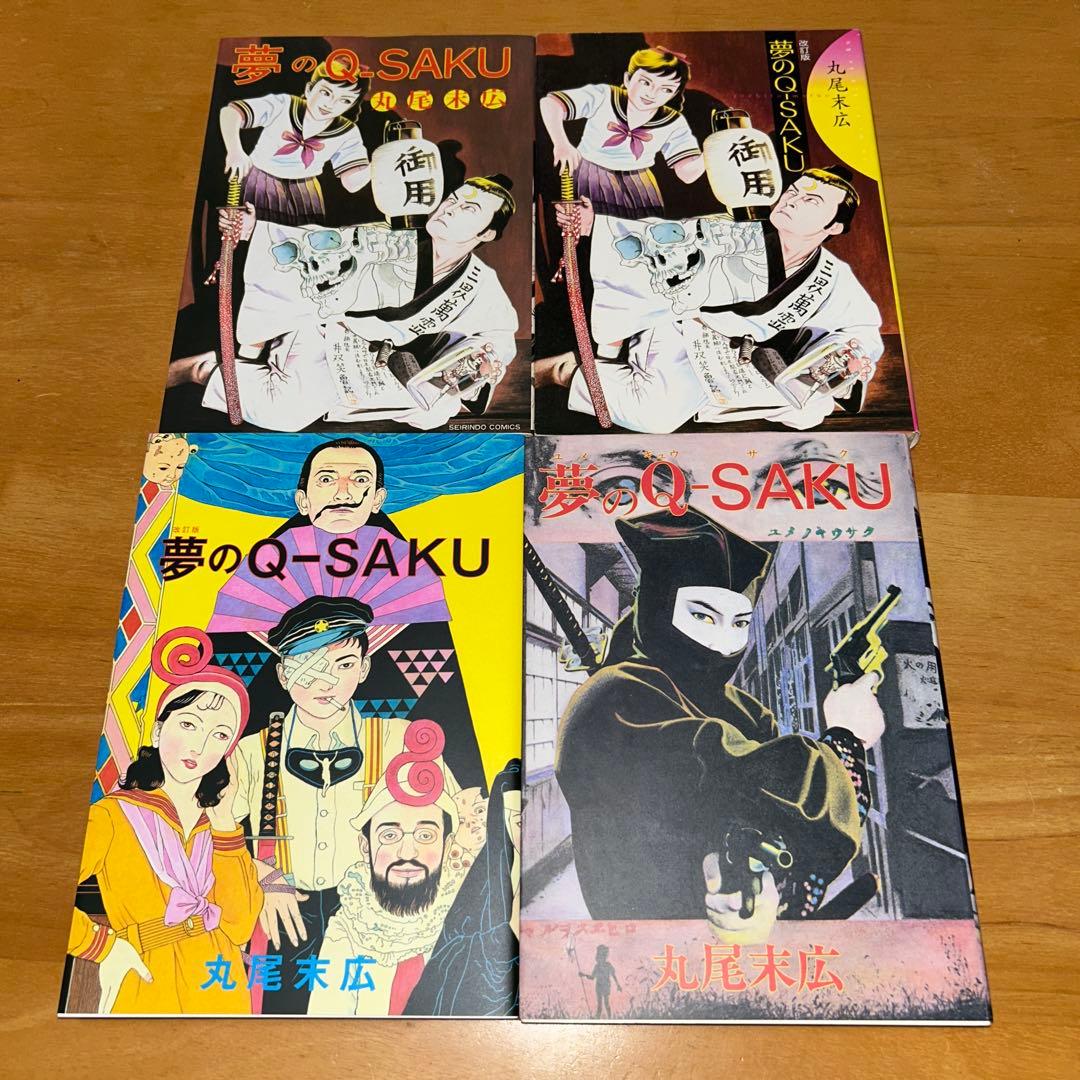 最終価格　69000円→60000円　丸尾末広　49冊　セット売り