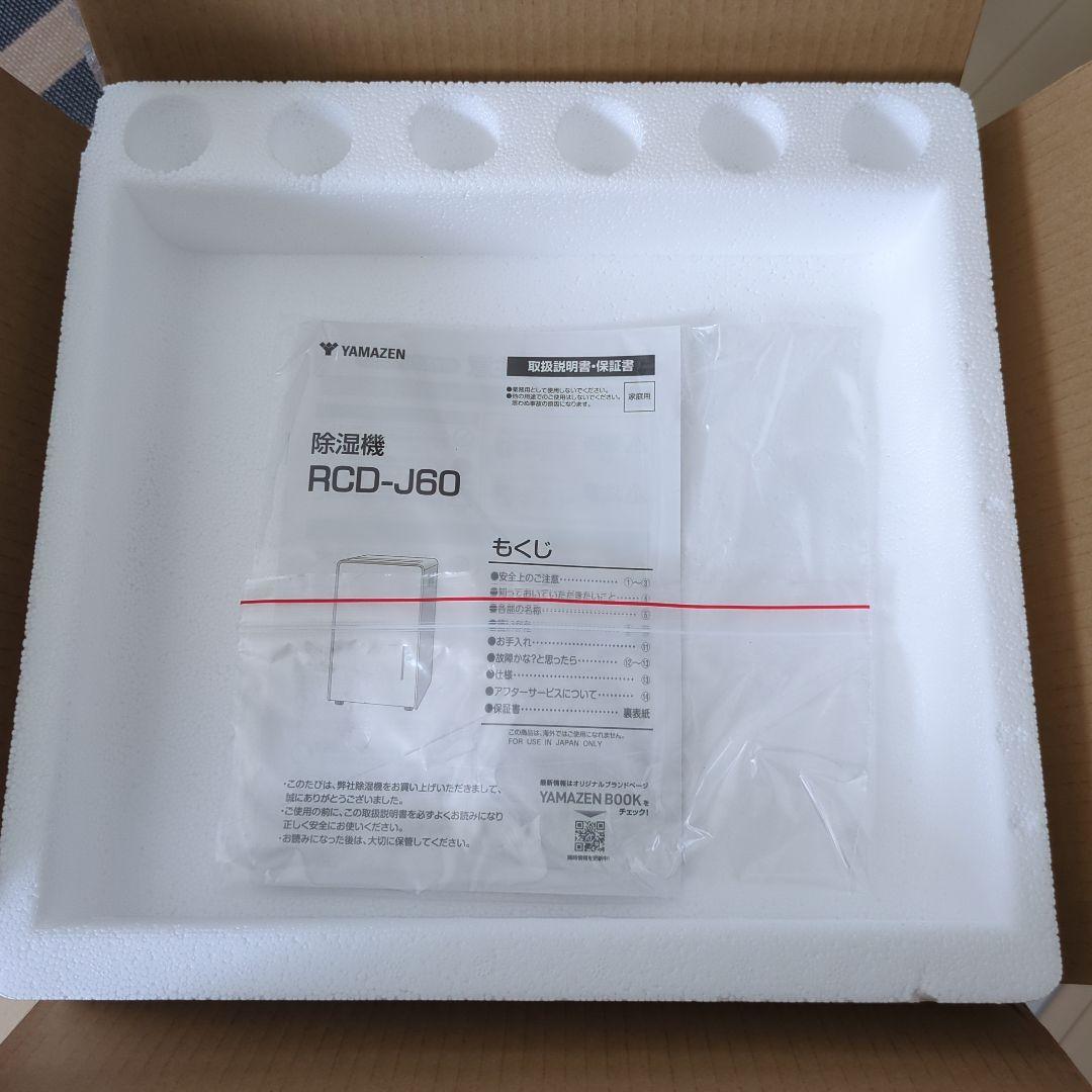 YAMAZEN　衣類乾燥除湿機　RCD−J60(C) グレージュ【新品未使用】