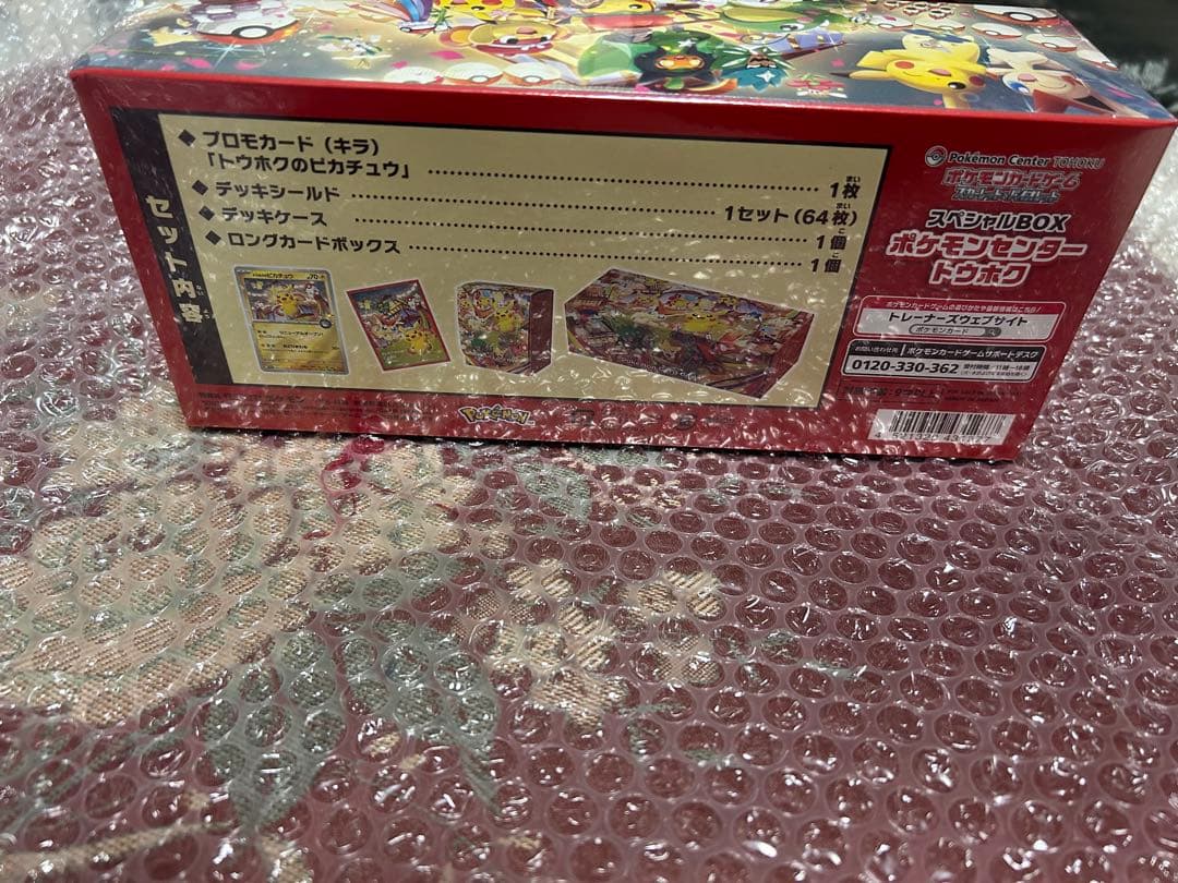 すー　スペシャルBOX ポケモンセンタートウホク