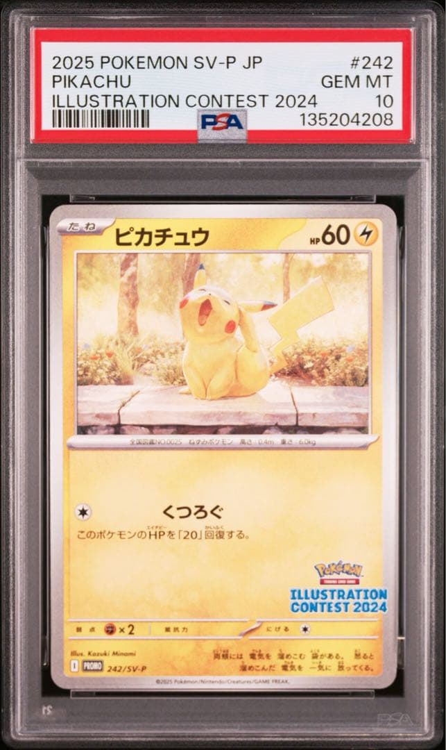 PSA10 ポケモンカード イラストレーションコンテスト ピカチュウ プロモ