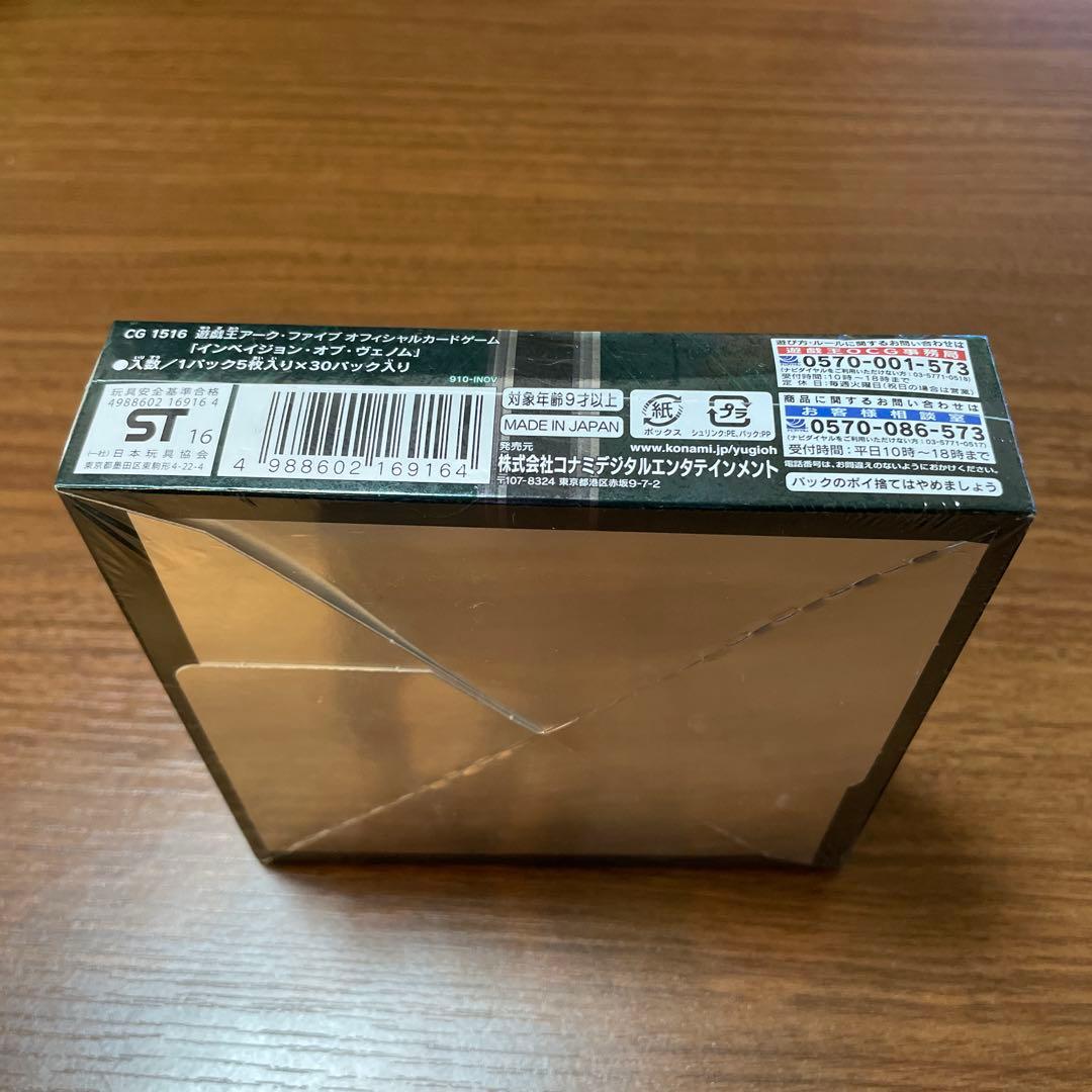 遊戯王 インベイジョンオブヴェノム 1box シュリンク付き 新品未開封