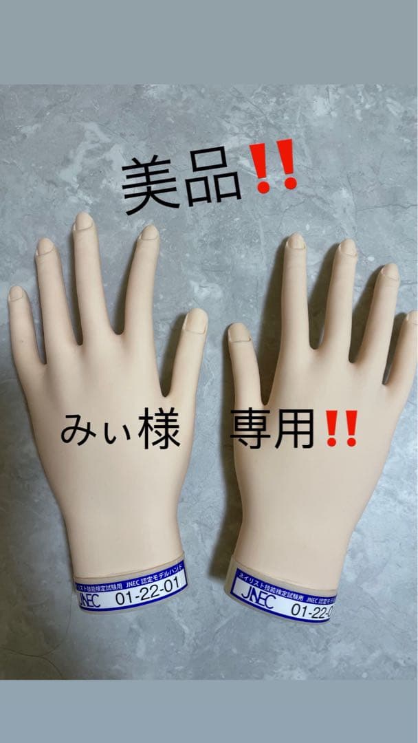 みぃ様、専用‼️✴︎モデルハンド　美品‼️