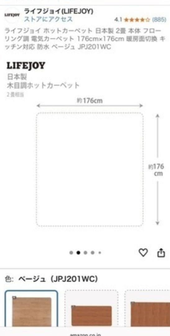 木目調　ホットカーペット