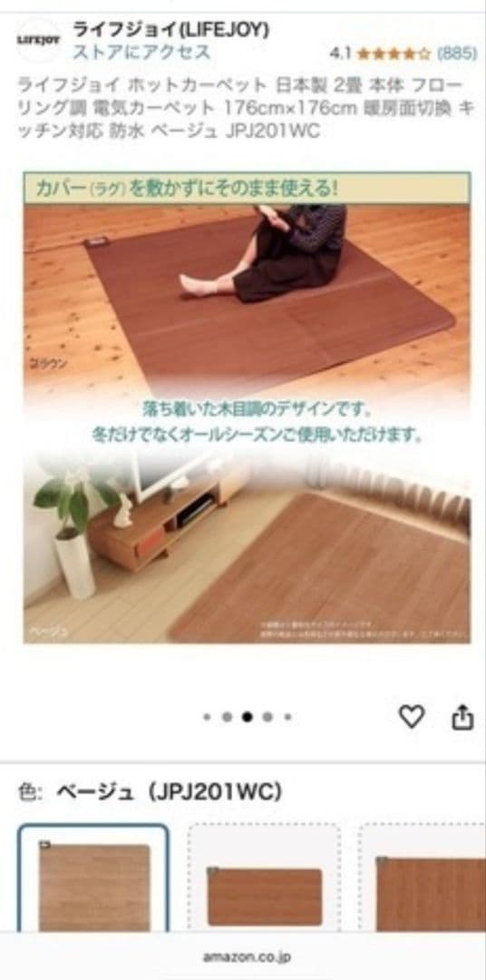 木目調　ホットカーペット