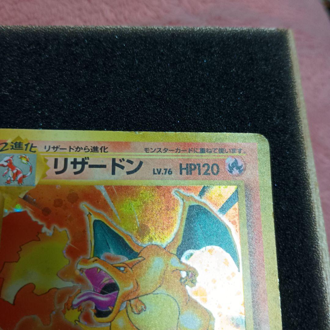 B*／様 【旧裏】ポケモンカード　かえんリザードン　★ 第1弾拡張パック