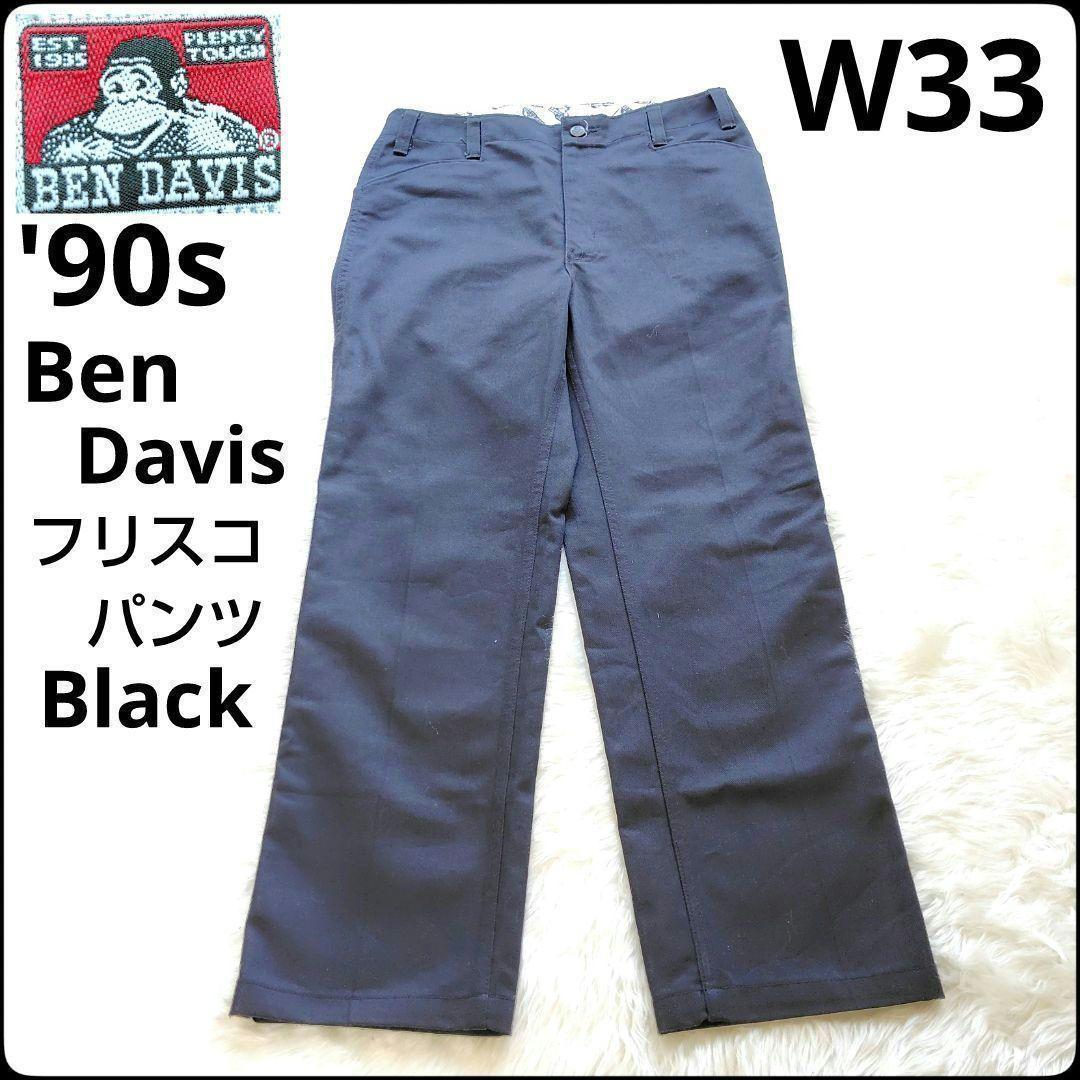 ✨大きいサイズ✨ベンデイビス★ブラック★フリスコパンツ★90s★ヴィンテージ