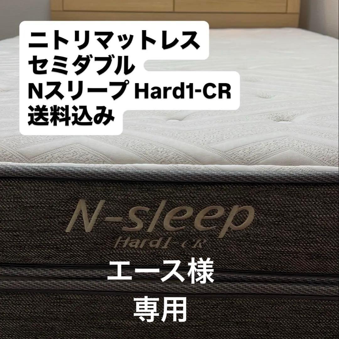 エース ニトリ セミダブル マットレス+収納付ベッドフレーム 12/9発送