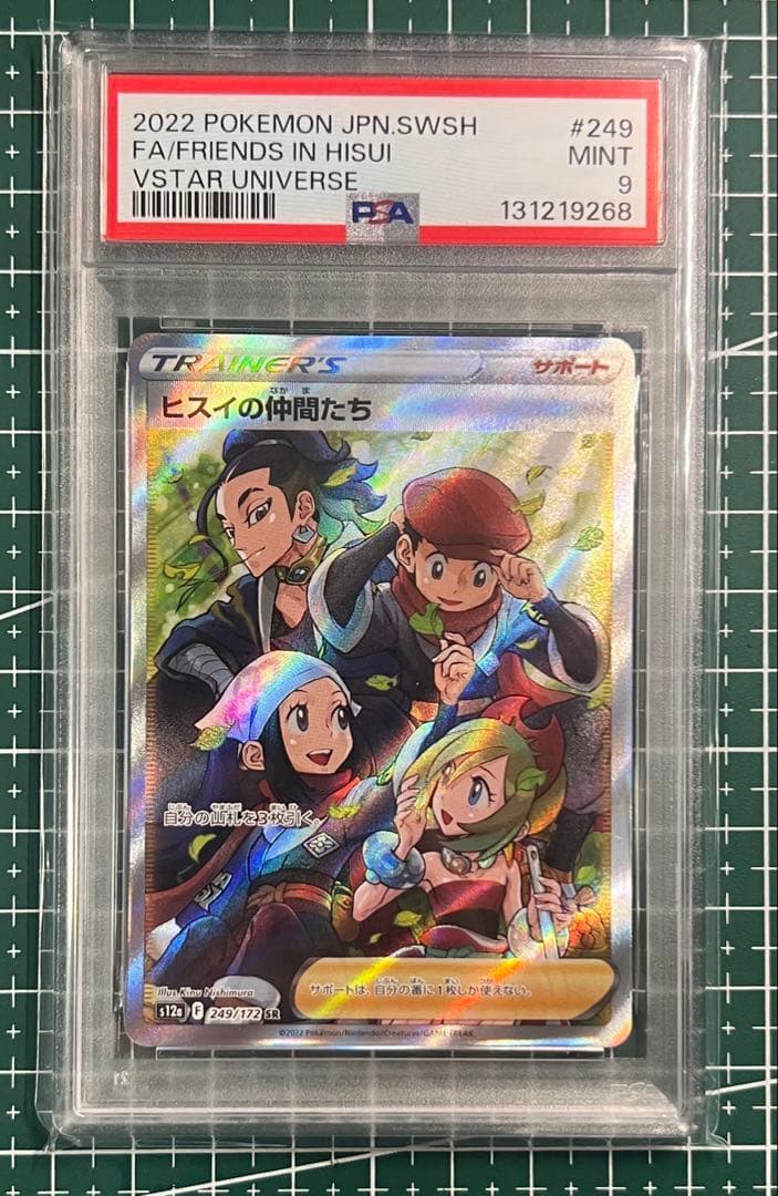 ポケモンカードPSA9 ヒスイの仲間たち SR