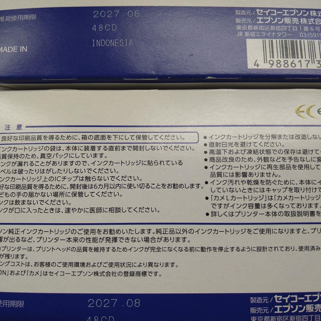 EPSON純正インクカードリッジ6色パック　カメ　増量