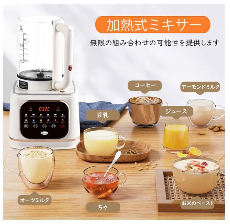 加熱式ミキサー 豆乳メーカー 1500ml ブレンダー 多機能 冷・熱両用一体機