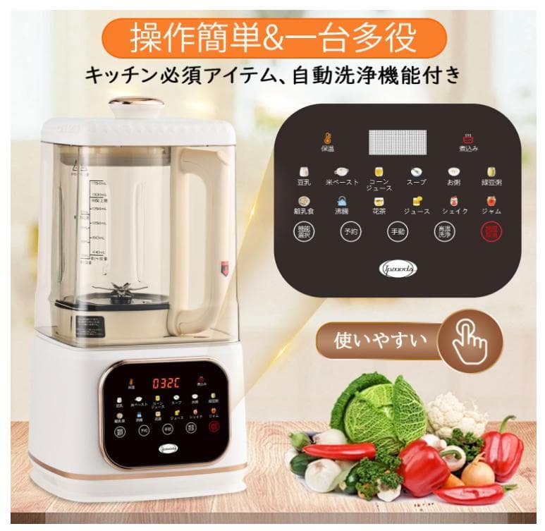 加熱式ミキサー 豆乳メーカー 1500ml ブレンダー 多機能 冷・熱両用一体機